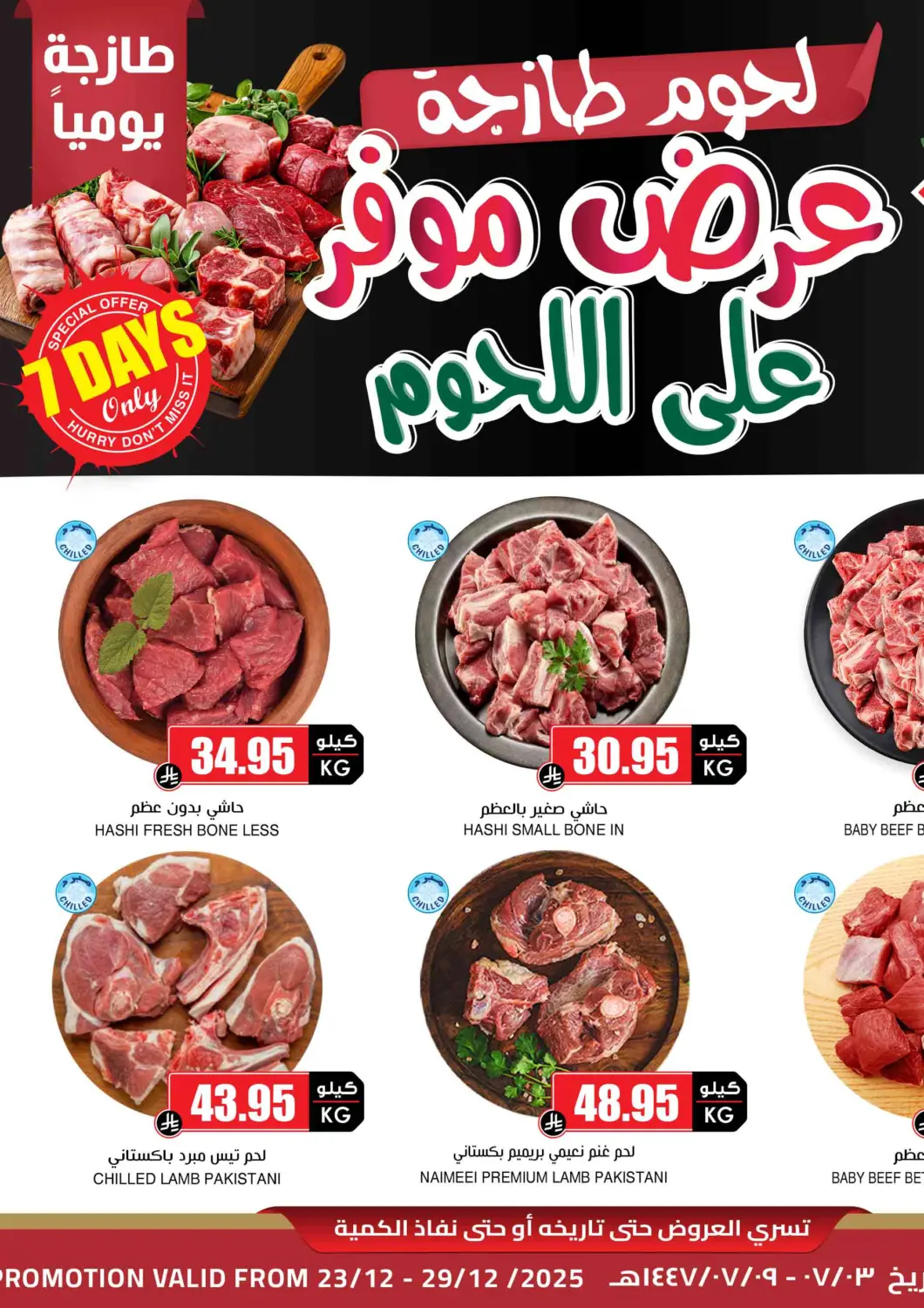 عروض أسواق النخبة مملكة العربية السعودية, السعودية, سعودية - تبوك في دي٤دي أونلاين. عرض لمدة ٧أيام. . حتى ٢٩ ديسمبر