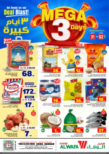 ٣ أيام كبيرة