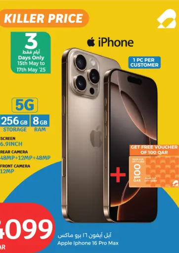 سيتي هايبرماركت - آيفون ١٦ برو ماكس in قطر Offers - قطر آيفون ١٦ برو ماكس