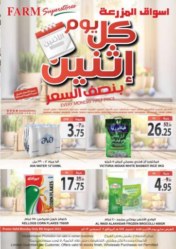 KSA, Saudi Arabia, Saudi - Qatif Farm Superstores offers in D4D Online. Every Monday Half Price. . Only On 8th August