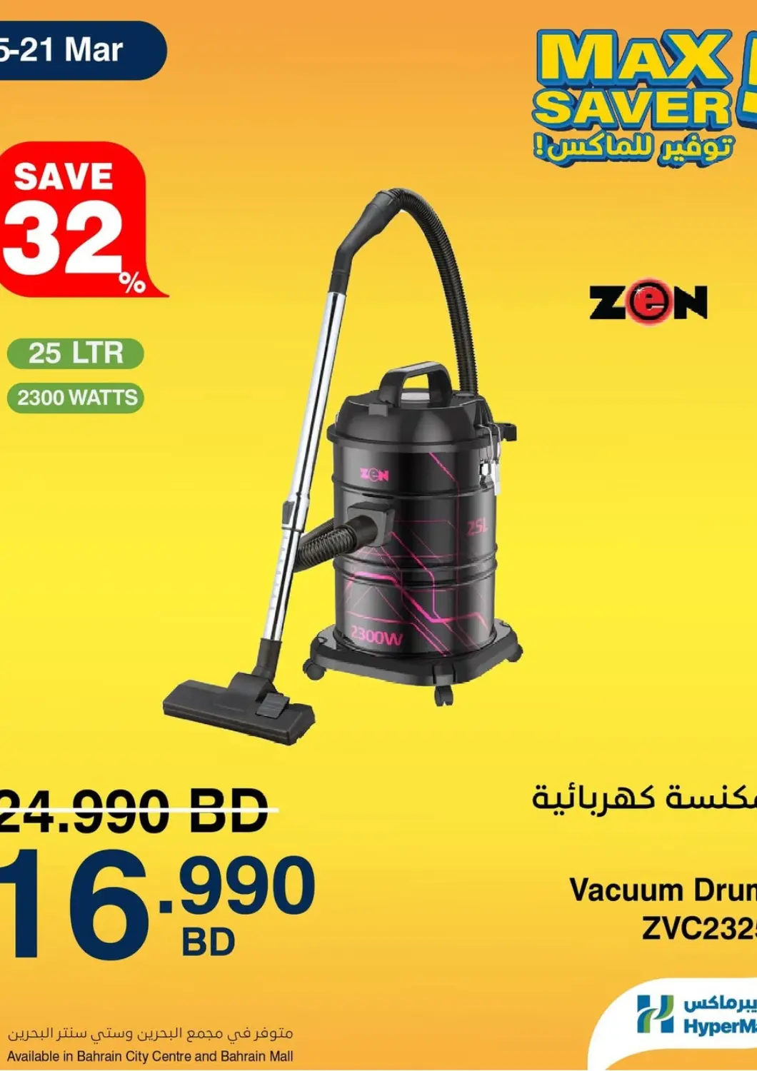 Bahrain HyperMax offers in D4D Online. Max Saver!. . Till 21st March