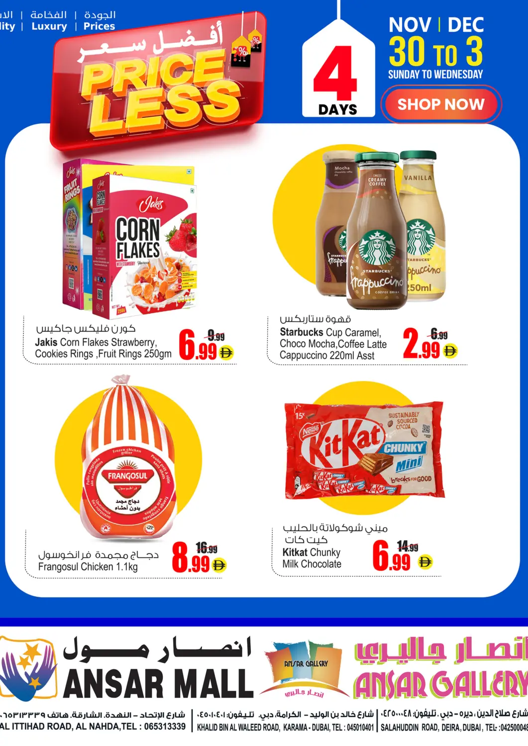 عروض أنصار مول الإمارات العربية المتحدة , الامارات - الشارقة / عجمان في دي٤دي أونلاين. أفضل سعر. . حتى ٣ ديسمبر