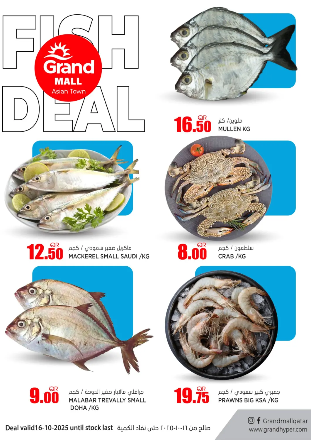 Qatar - Al Rayyan Grand Hypermarket offers in D4D Online. Fish Deal. . Only On 16th October