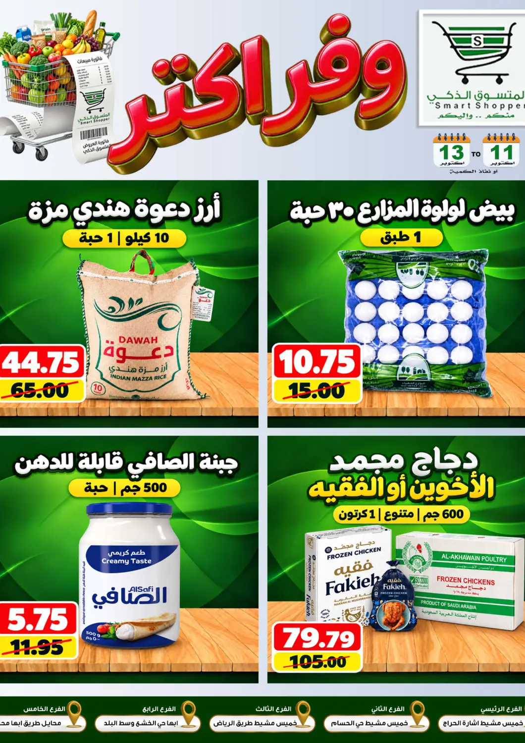عروض المتسوق الذكى البحرين في دي٤دي أونلاين. وفر أكتر. . حتى ١٣ أكتوبر