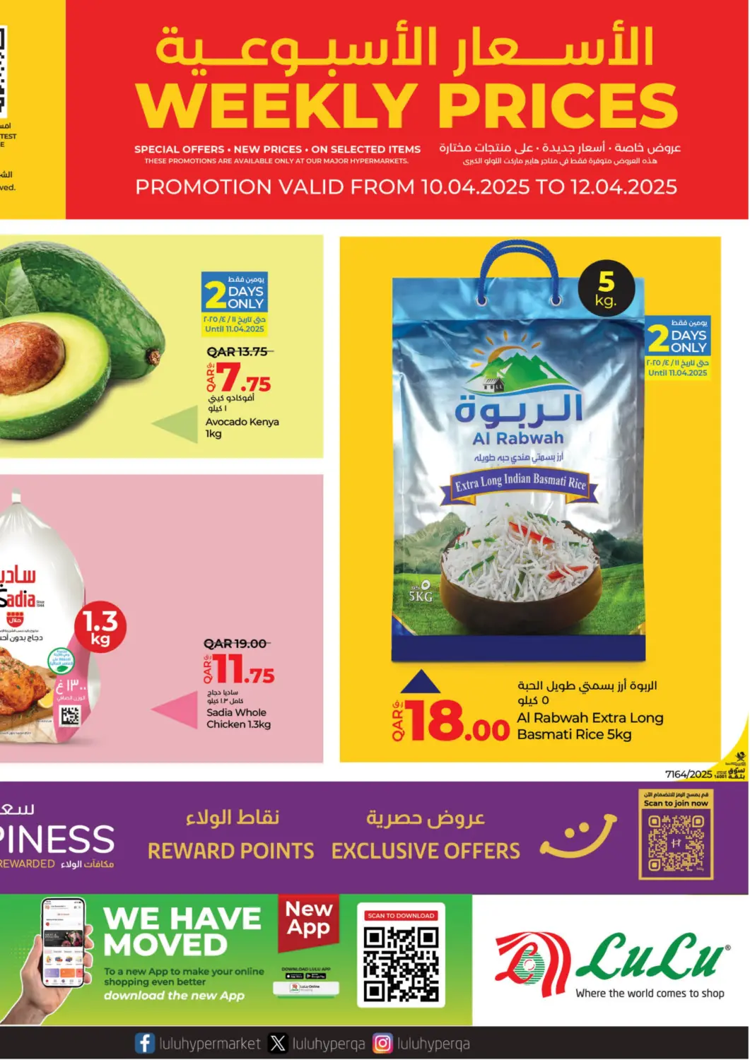 عروض لولو هايبرماركت قطر - الخور في دي٤دي أونلاين. الأسعار الأسبوعية. . Till 12th April