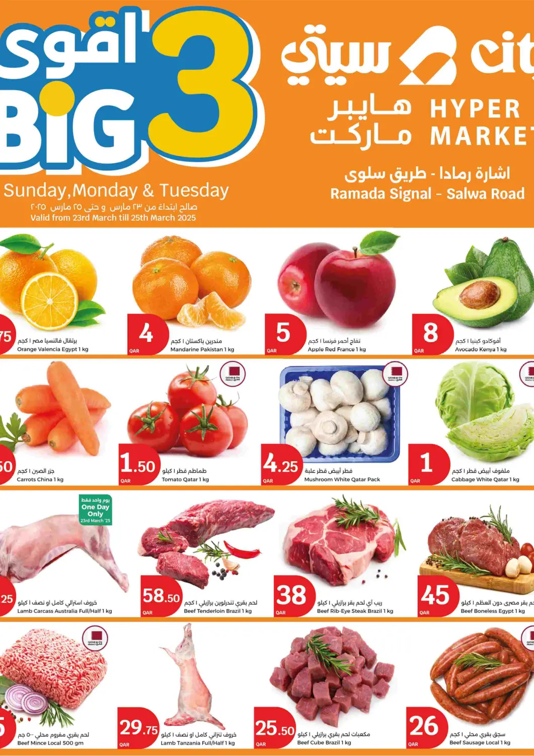 عروض سيتي هايبرماركت قطر - الخور في دي٤دي أونلاين. أقوى ٣ أيام. . Till 25th March