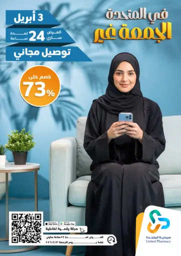 عروض الجمعة