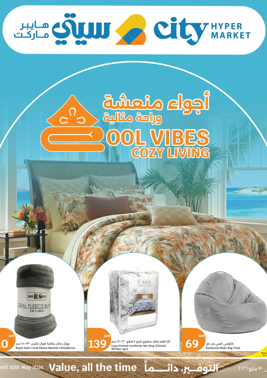 Qatar - Doha City Hypermarket offers in D4D Online. Cool Vibes-Cozy Living. . Till 30th May