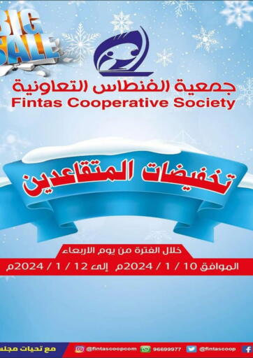 Kuwait - Kuwait City Al Fintass Cooperative Society  offers in D4D Online. Big Sale. . Till 12th January