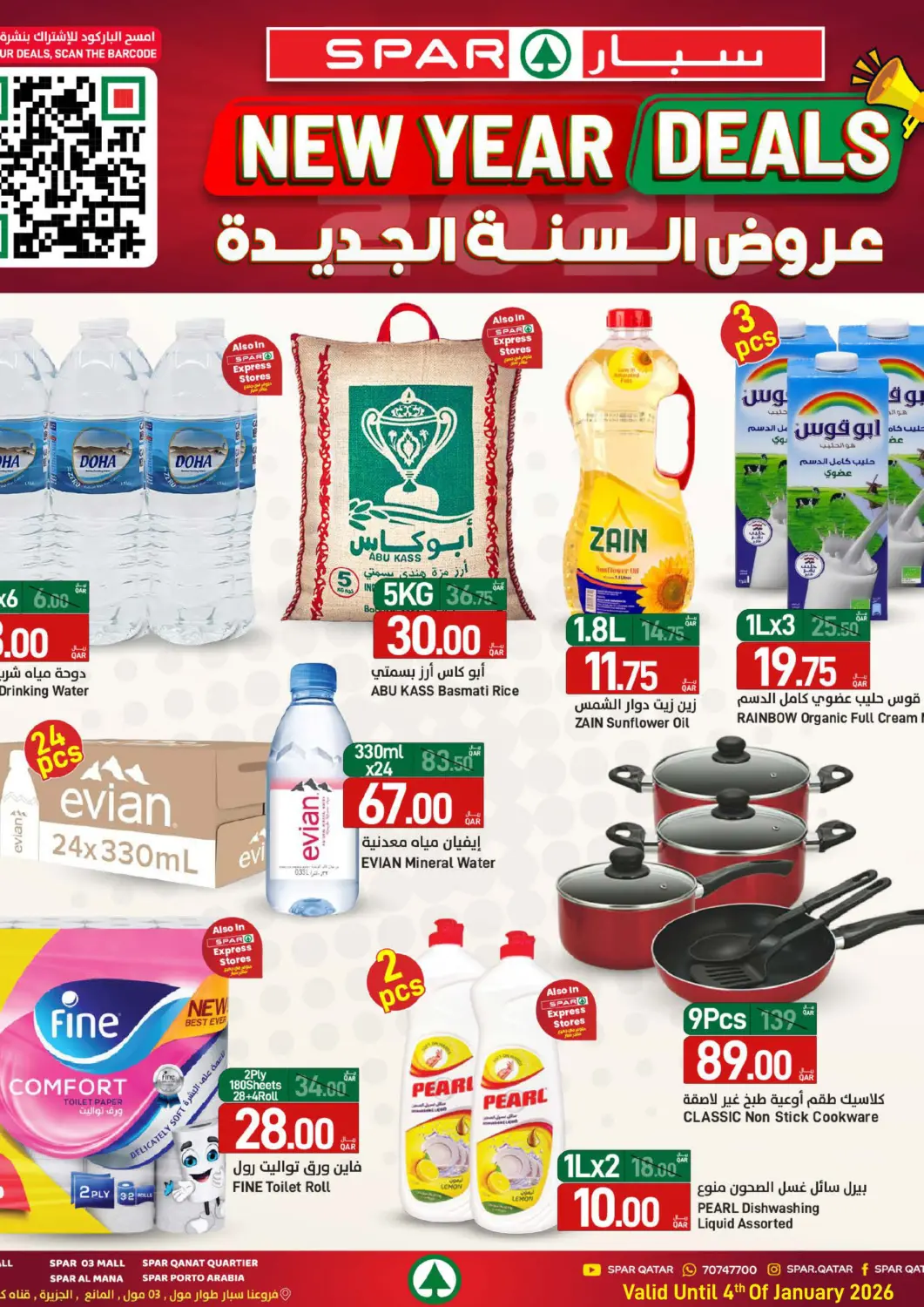 عروض ســبــار قطر - الوكرة في دي٤دي أونلاين. عروض السنة الجديدة. . حتى ١٤ يناير