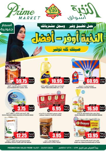 أسواق النخبة - النخبة أوفر - أفضل in المملكة العربية السعودية Offers - المملكة العربية السعودية النخبة أوفر - أفضل