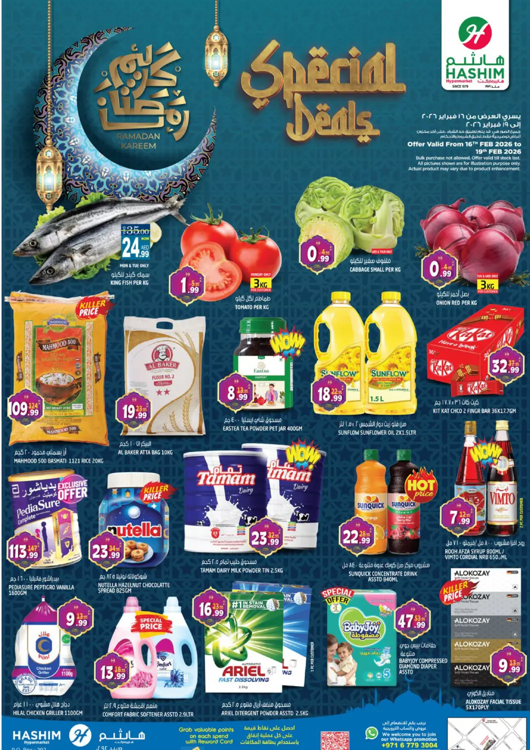 عروض هاشم هايبرماركت الإمارات العربية المتحدة , الامارات - الشارقة / عجمان في دي٤دي أونلاين. الراشدية ٢ ، عجمان. . حتى ١٩ فبراير