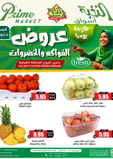 عروض الفواكه والخضروات