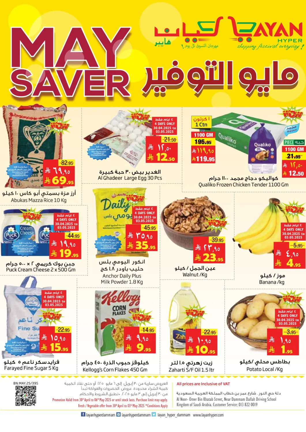 KSA, Saudi Arabia, Saudi - Al Khobar Layan Hyper offers in D4D Online. May Saver. . Till 6th May