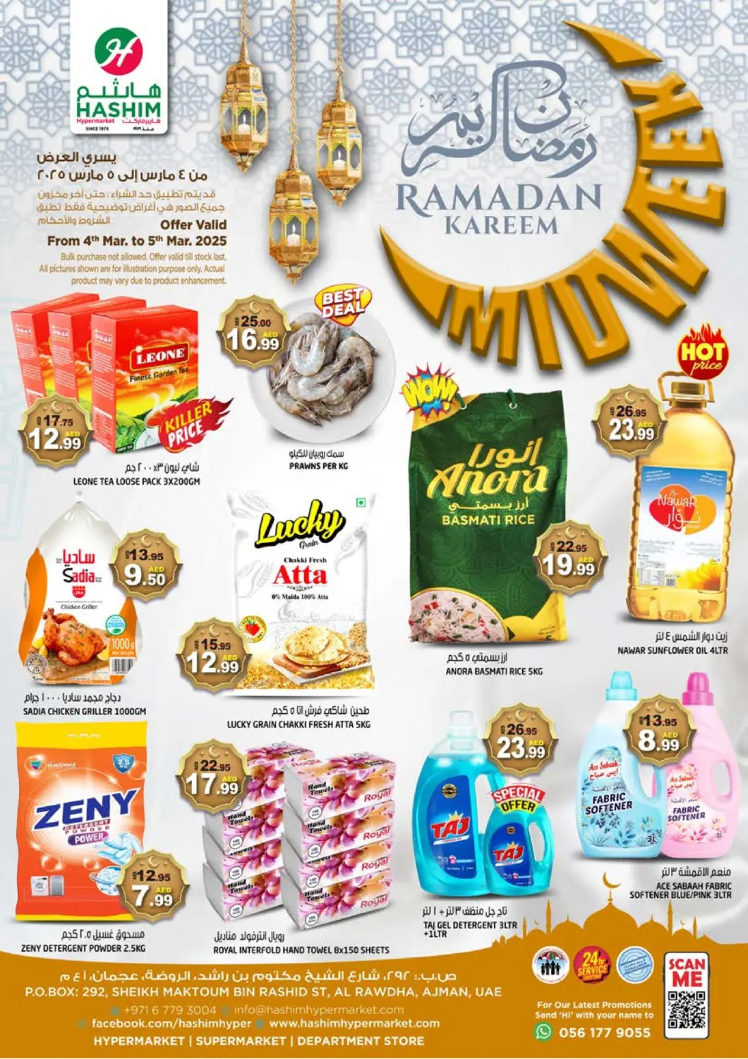 عروض هاشم هايبرماركت الإمارات العربية المتحدة , الامارات - الشارقة / عجمان في دي٤دي أونلاين. الروضة، عجمان. . TIll 5th March