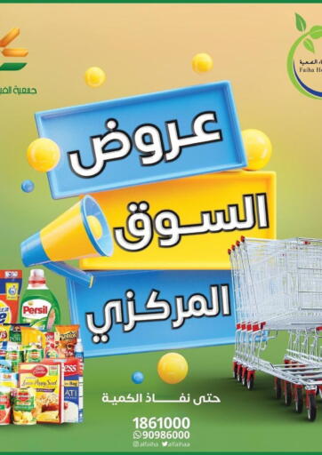 Kuwait - Kuwait City Al Faiha Co-Operative Society  offers in D4D Online. Special Offer. . Only On 30th May