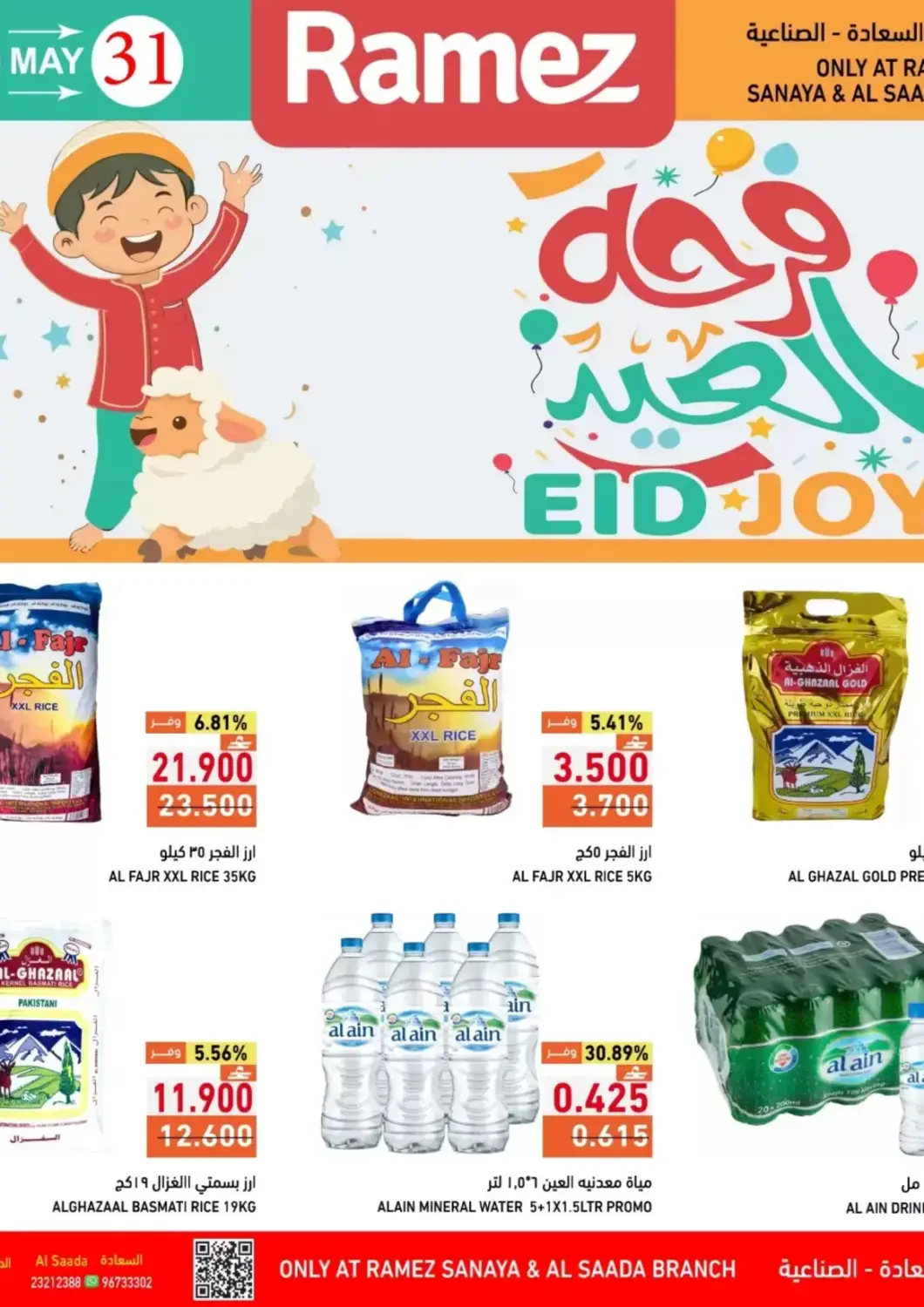 Oman - Salalah Ramez  offers in D4D Online. Eid Joy. . Till 31st May