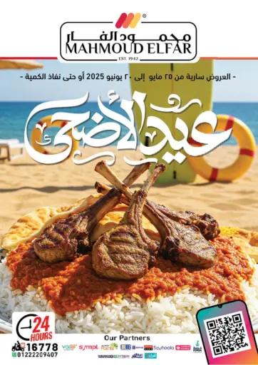 Mahmoud El Far - Special Offer in Egypt Offers - Egypt Special Offer