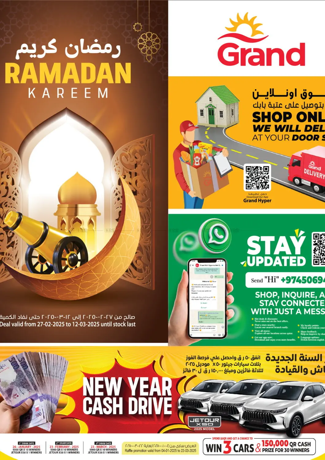 عروض جراند هايبرماركت قطر - الريان في دي٤دي أونلاين. رمضان كريم. . Till 12th March