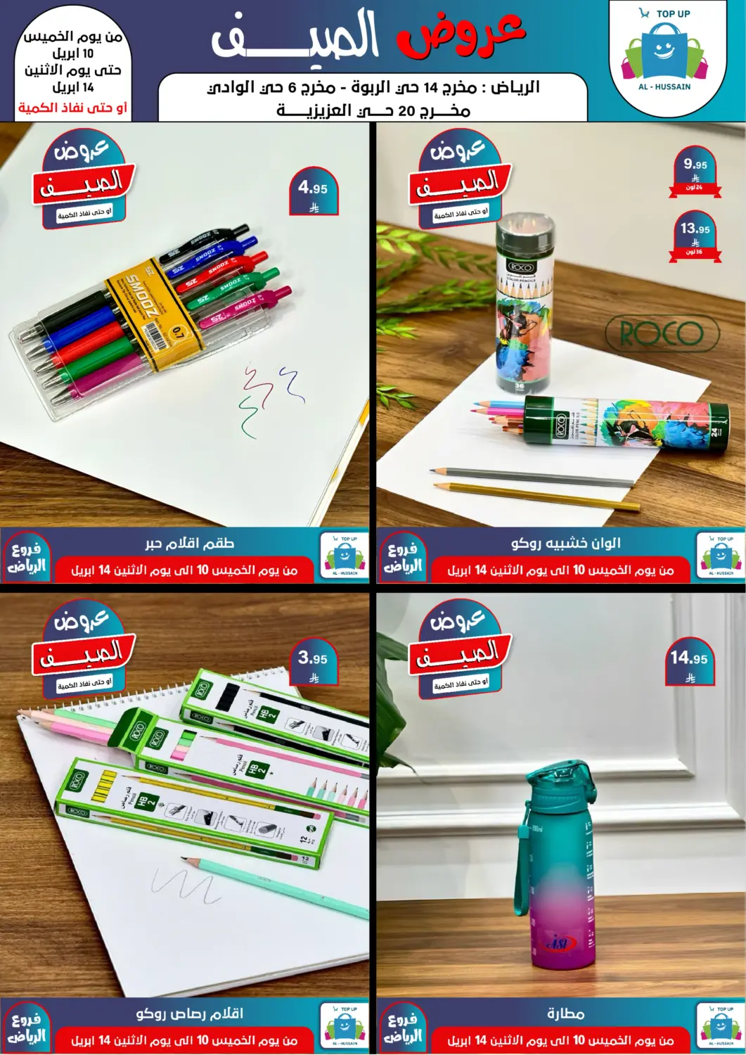 KSA, Saudi Arabia, Saudi - Riyadh Al Hussain Top Up offers in D4D Online. Summer Offers. . Till 14th April