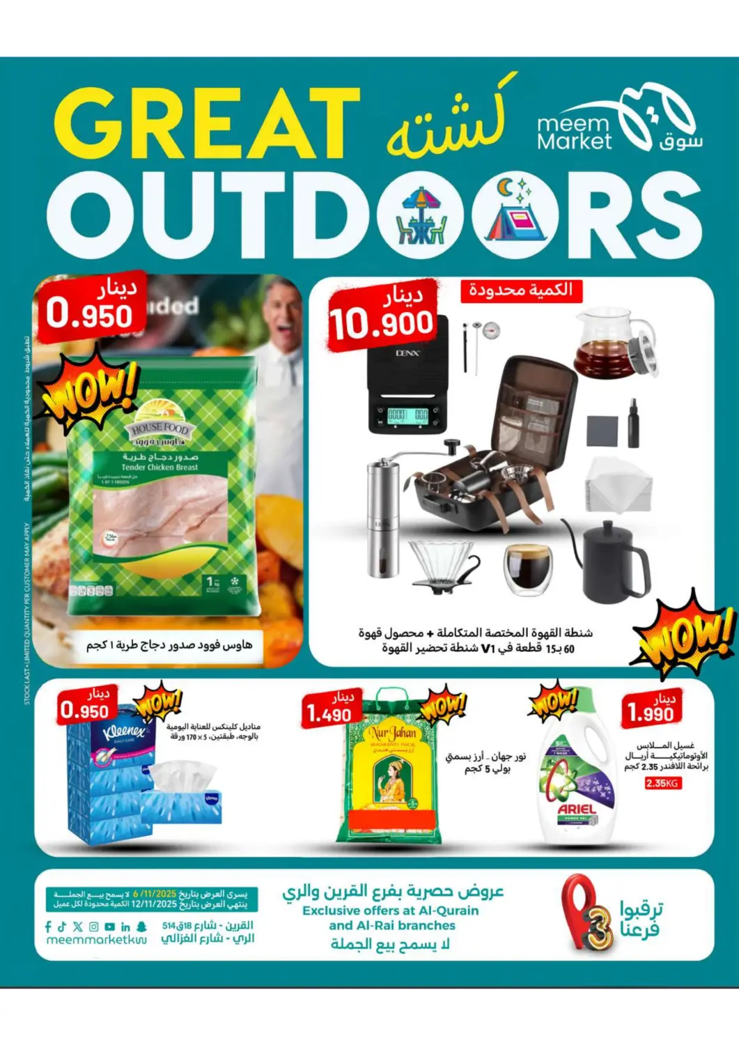 عروض شركة سوق ميم المركزي  الكويت - محافظة الأحمدي في دي٤دي أونلاين. كشته. . حتى ١٢ نوفمبر