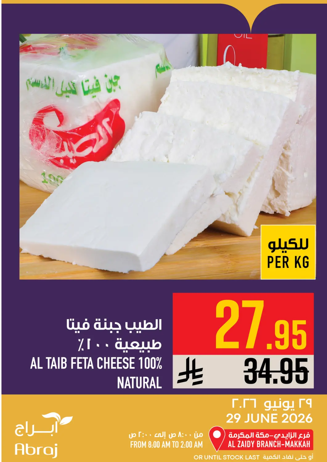 عروض أبراج هايبر ماركت مملكة العربية السعودية, السعودية, سعودية - مكة المكرمة في دي٤دي أونلاين. عروض اليوم. . فقط في ٢٩ يونيو