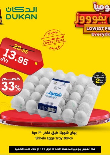 KSA, Saudi Arabia, Saudi - Medina Dukan offers in D4D Online. Lowest Price Everyday. . Only On 14th April