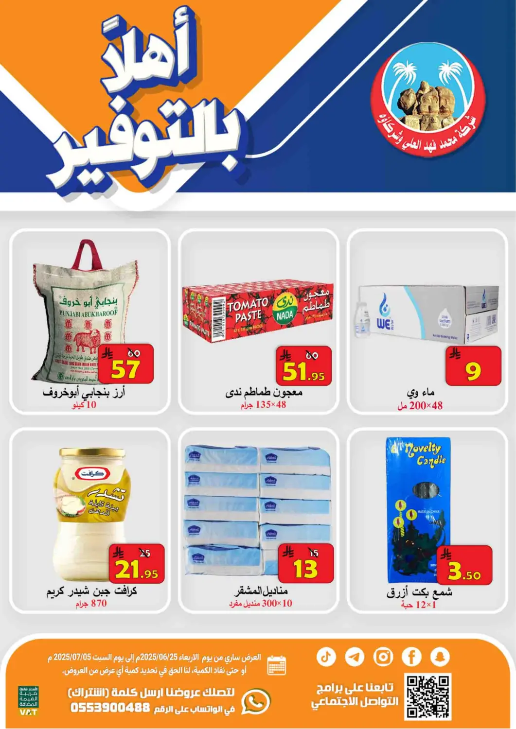 KSA, Saudi Arabia, Saudi - Al Hasa  Ali Sweets And Food offers in D4D Online. Welcome Savers. . Till 5th July