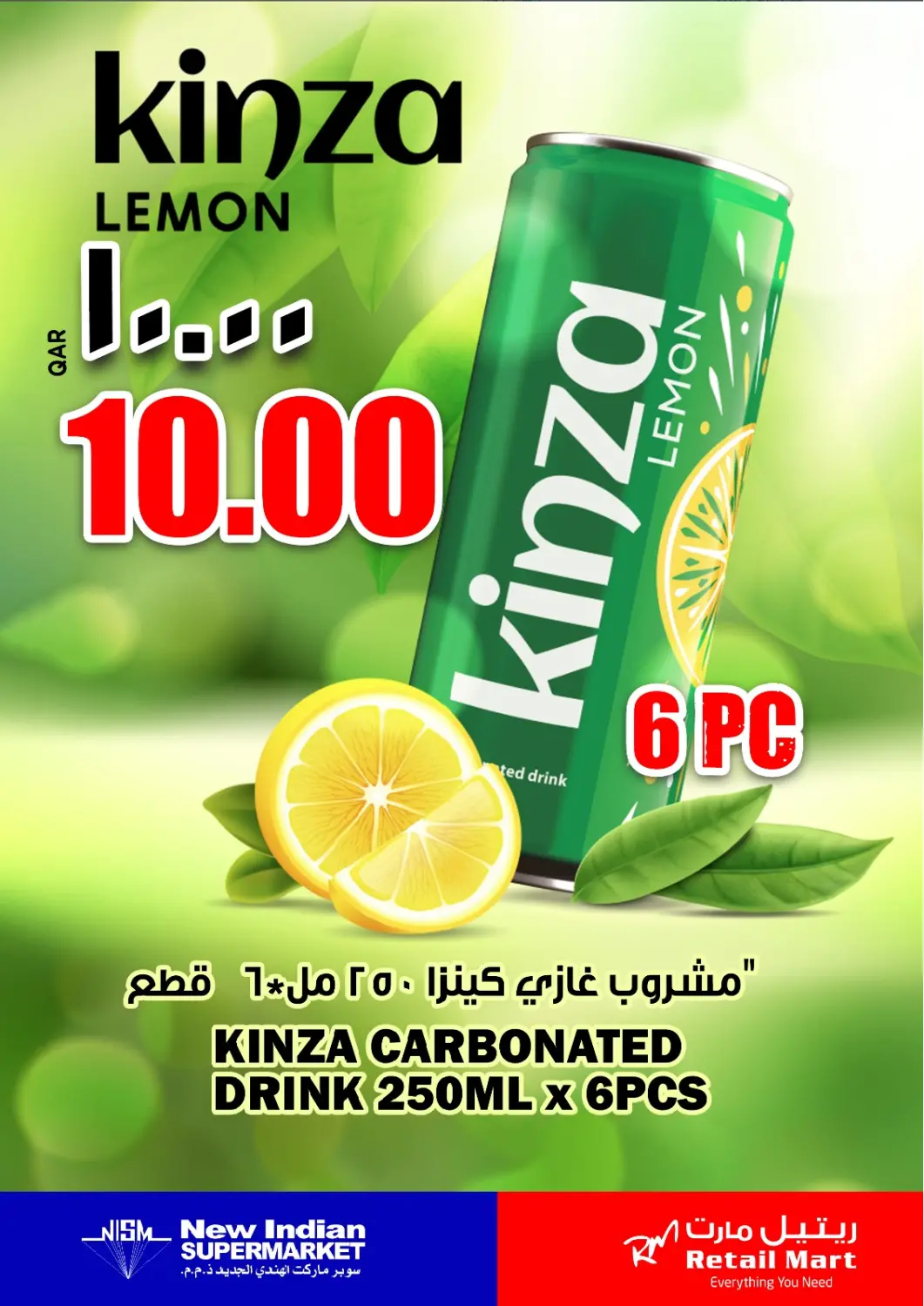 عروض ريتيل مارت قطر - الريان في دي٤دي أونلاين. كنزا ليمون. . Till 15th April
