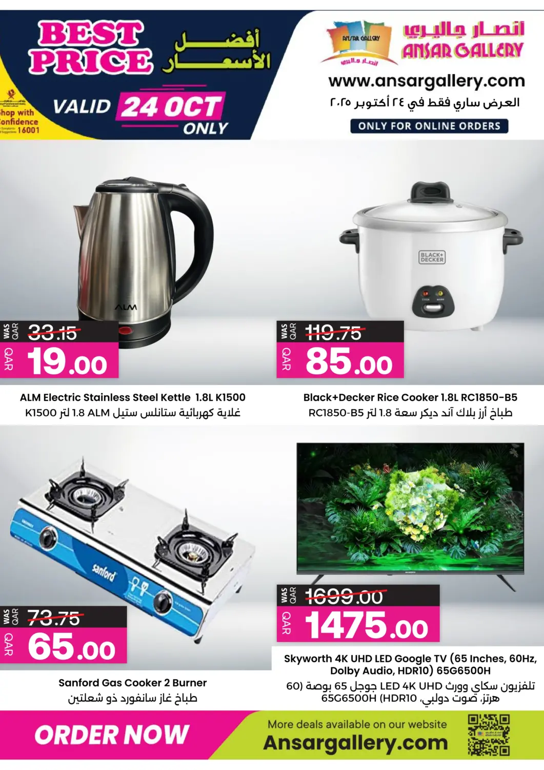 Qatar - Al Rayyan Ansar Gallery offers in D4D Online. Online Exclusive -Best Price. . Only On 24th October