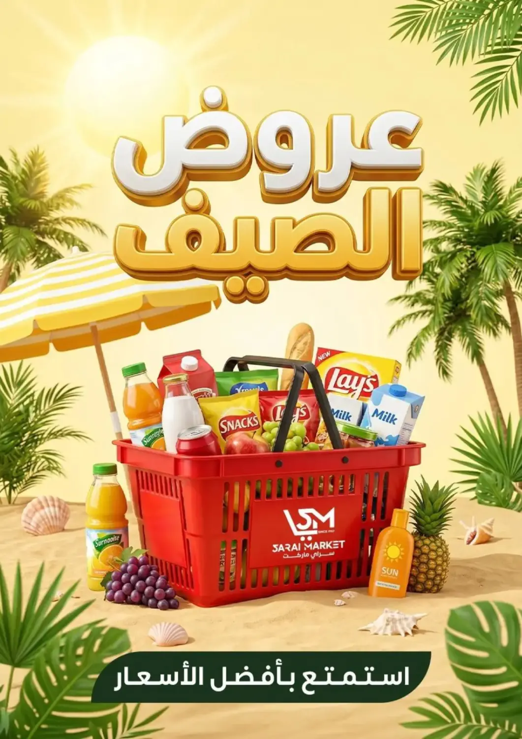 عروض سراى ماركت Egypt - القاهرة في دي٤دي أونلاين. عروض الصيف. . حتى ٥ يوليو