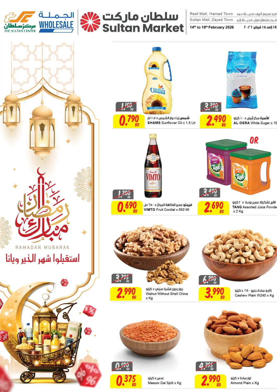 Bahrain The Sultan Center offers in D4D Online. Ramadan Mubarak. . Till 18th February