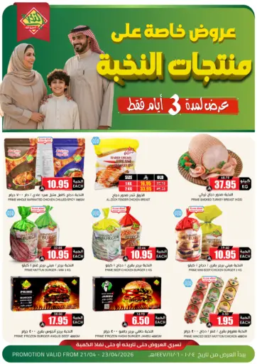 Prime Products Promotion