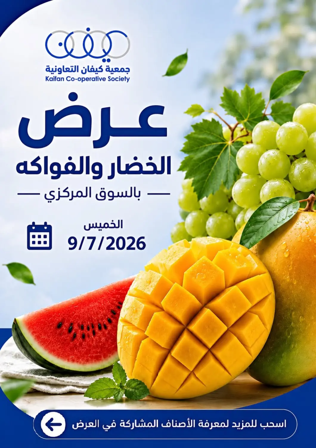 Kuwait Kaifan Cooperative Society offers in D4D Online. Special Offer. . Only On 9th July