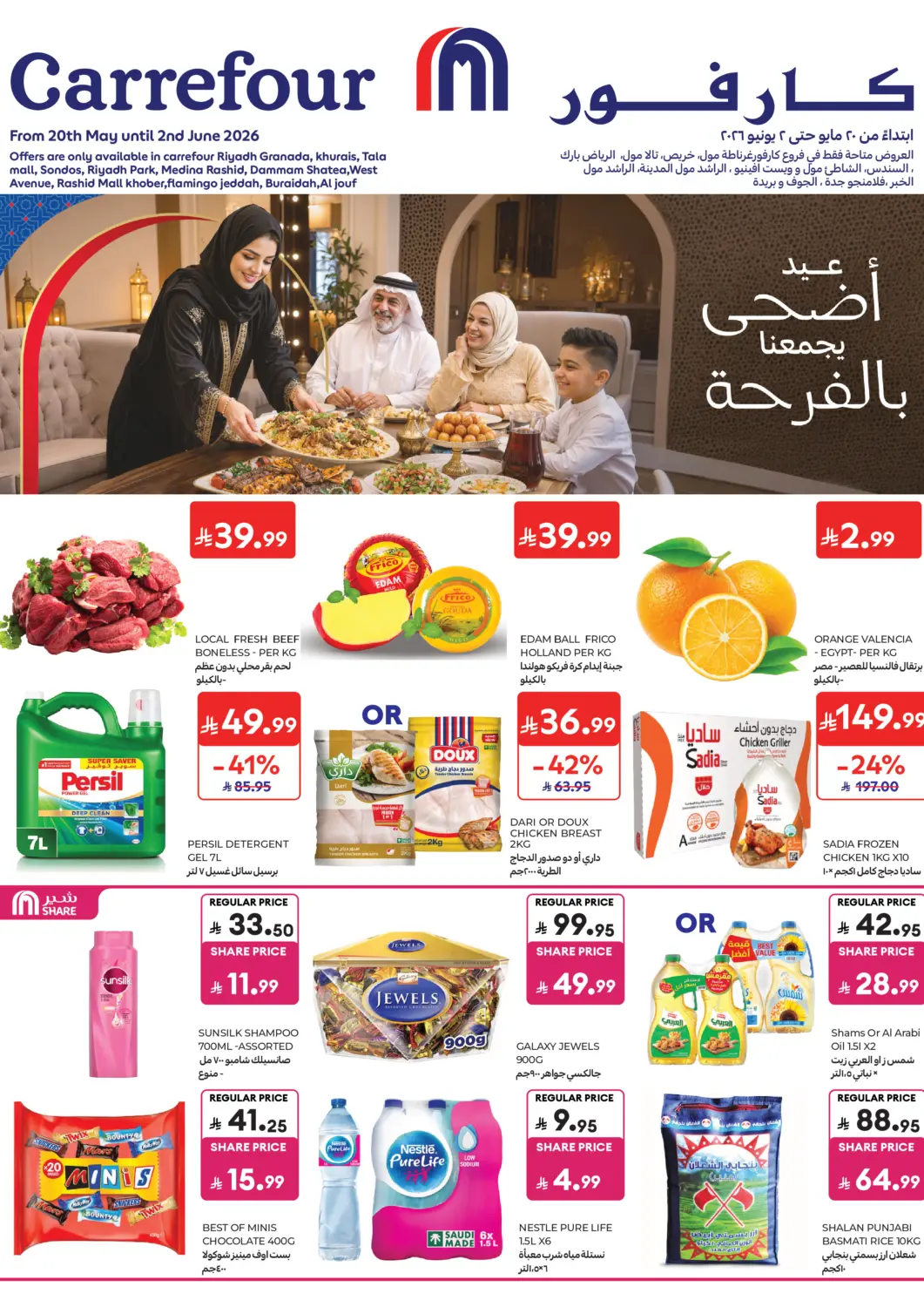 عروض كارفور مملكة العربية السعودية, السعودية, سعودية - الخبر‎ في دي٤دي أونلاين. عيد أضحى مبارك. . حتى ٢ يونيو