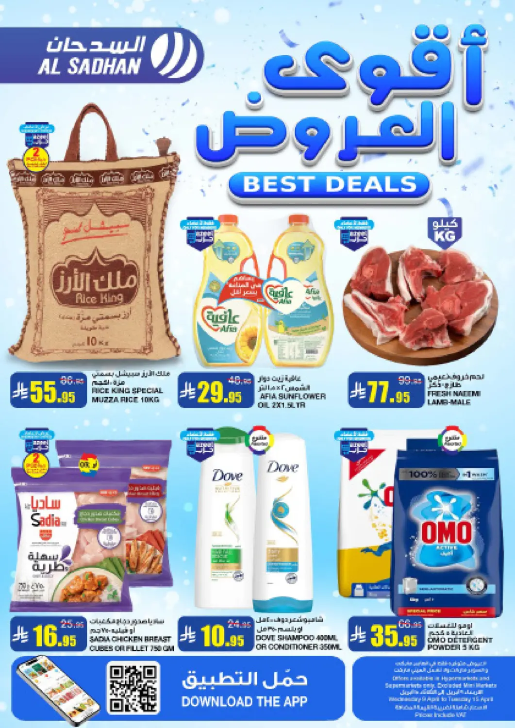 عروض أسواق السدحان مملكة العربية السعودية, السعودية, سعودية - الرياض في دي٤دي أونلاين. أقوى العروض. . Till 15th April