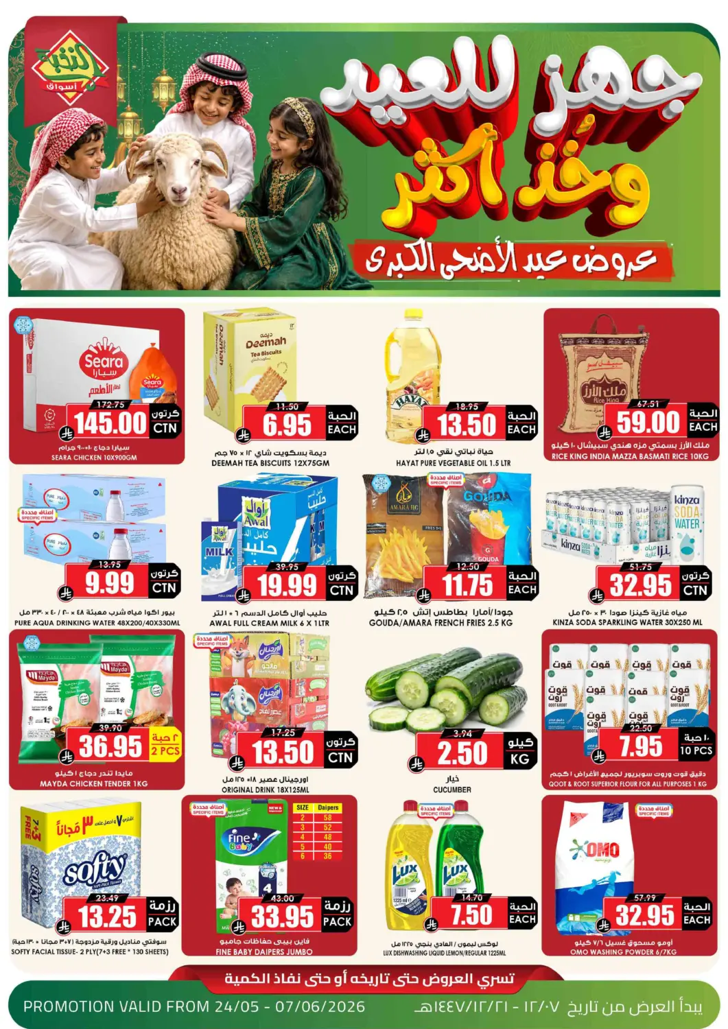 عروض أسواق النخبة مملكة العربية السعودية, السعودية, سعودية - خميس مشيط في دي٤دي أونلاين. جهّز للعيد وخذ أكثر. . حتى ٧ يونيو