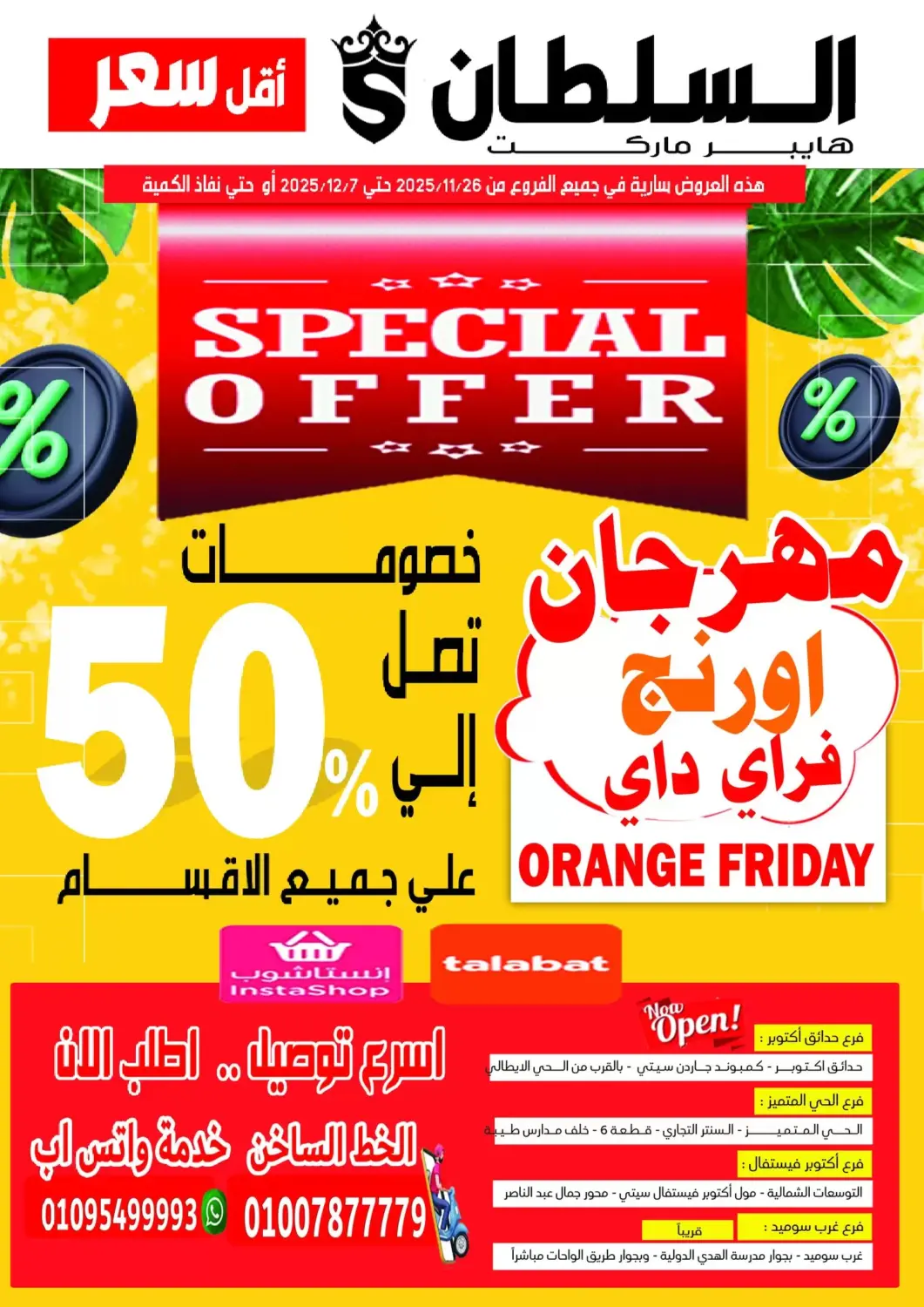 Egypt - Cairo AlSultan Hypermarket offers in D4D Online. Special Offer. . Till 7th December