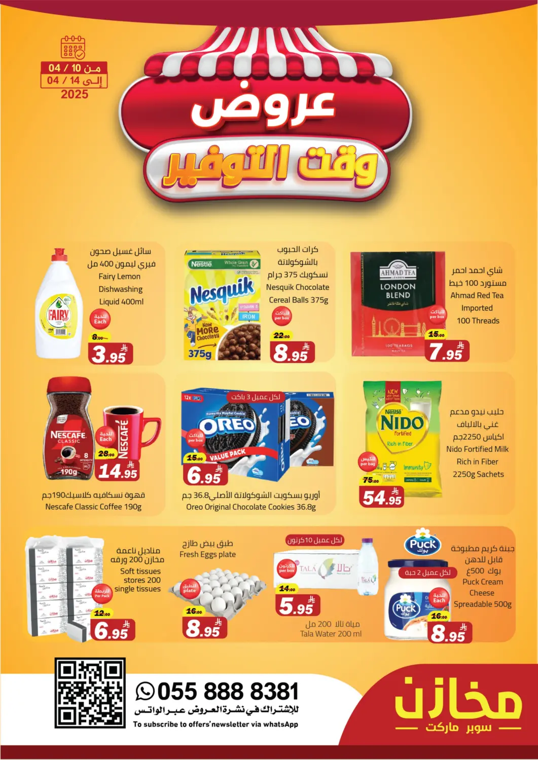 عروض مخازن سوبرماركت مملكة العربية السعودية, السعودية, سعودية - الرياض في دي٤دي أونلاين. عروض وقت التوفير. . Till 14th April
