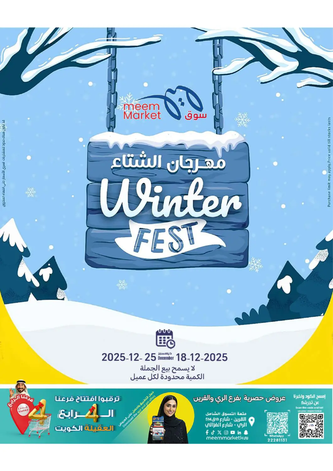 Kuwait - Ahmadi Governorate Meem Central Market Co offers in D4D Online. Winter Fest. . Till 25th December