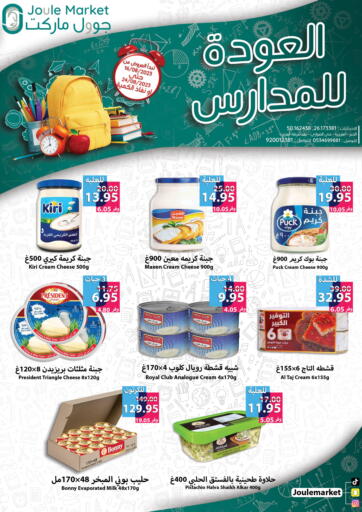 KSA, Saudi Arabia, Saudi - Al Khobar Joule Market offers in D4D Online. Back To School. . Till 24th August