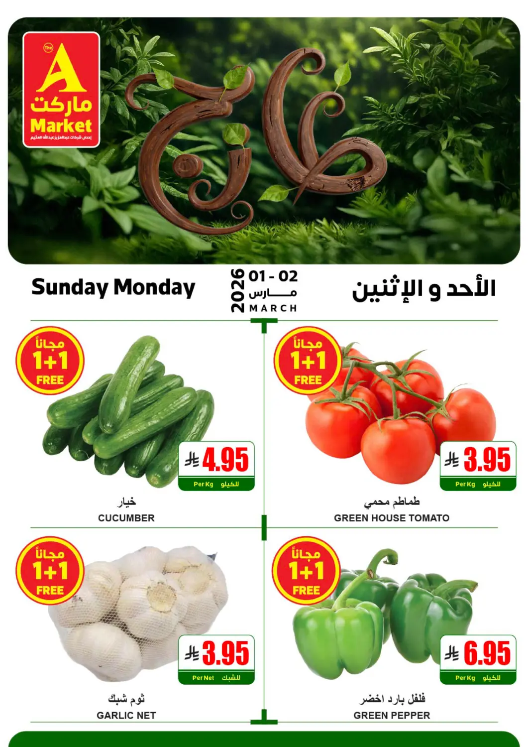 KSA, Saudi Arabia, Saudi - Riyadh A Market offers in D4D Online. Fresh Sunday & Monday!. . Till 2nd March
