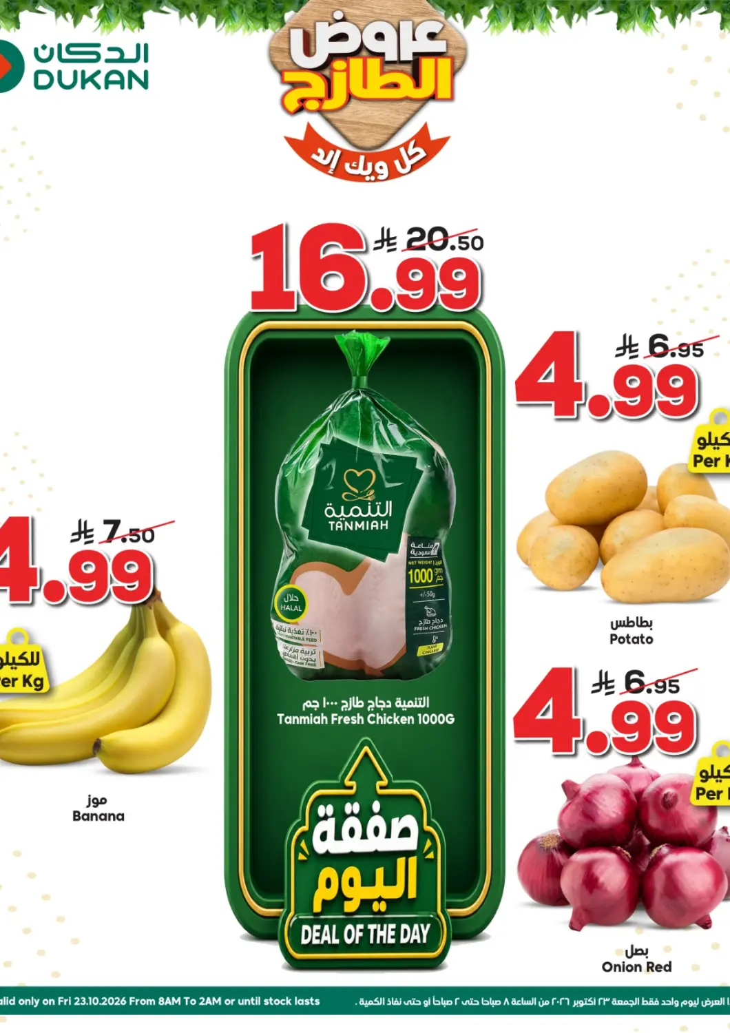 KSA, Saudi Arabia, Saudi - Medina Dukan offers in D4D Online. Fresh Deals. . Only On 23rd October