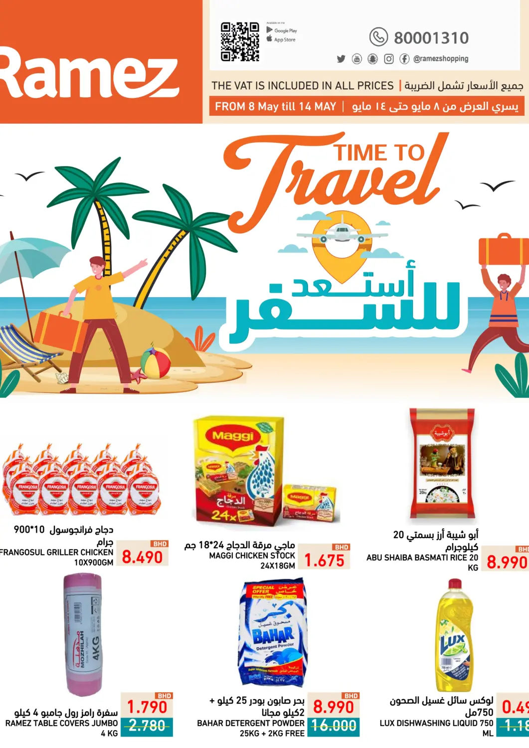 عروض رامــز البحرين في دي٤دي أونلاين. أستعد للسفر. . Till 14th May