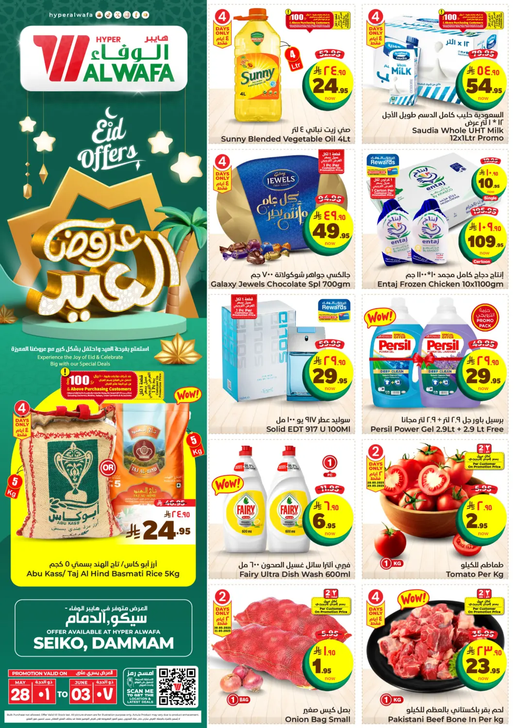 عروض هايبر الوفاء مملكة العربية السعودية, السعودية, سعودية - المنطقة الشرقية في دي٤دي أونلاين. عروض العيد. . Till 3rd June