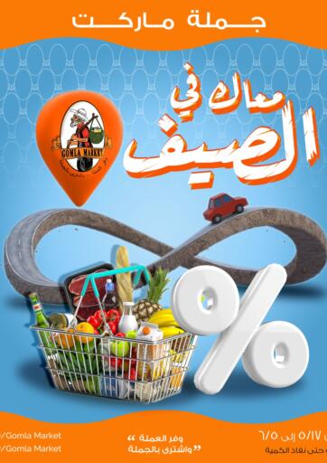 Egypt - Cairo Gomla Market offers in D4D Online. Summer Offers. . Till 05th June