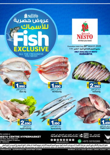 عروض نستو البحرين في دي٤دي أونلاين. عروض حصرية للأسماك @ القضيبية. . Only On 20th March