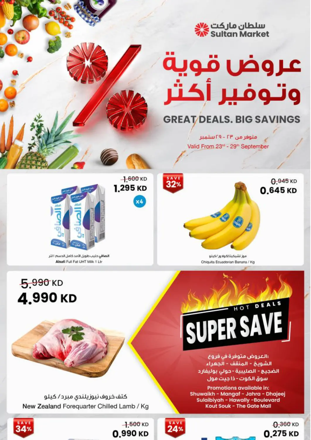 Kuwait - Kuwait City The Sultan Center offers in D4D Online. Great Deals.Big Savings. . Till 29th September
