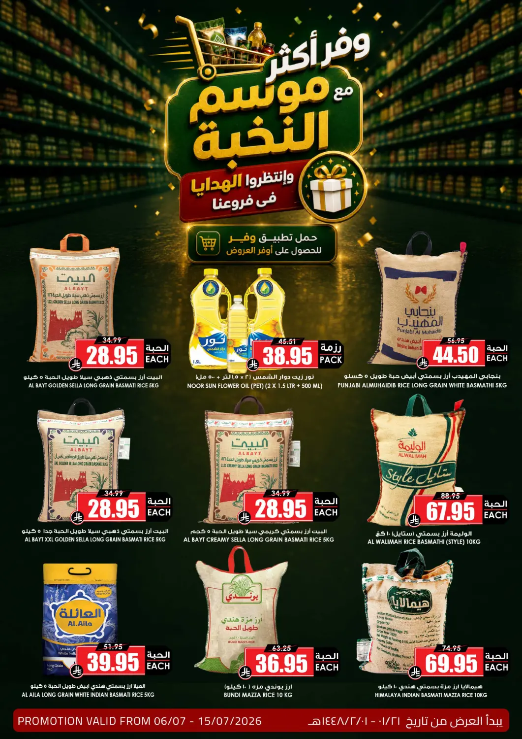 عروض أسواق النخبة مملكة العربية السعودية, السعودية, سعودية - سكاكا في دي٤دي أونلاين. وفر اكثر. . حتى ١٥ يوليو