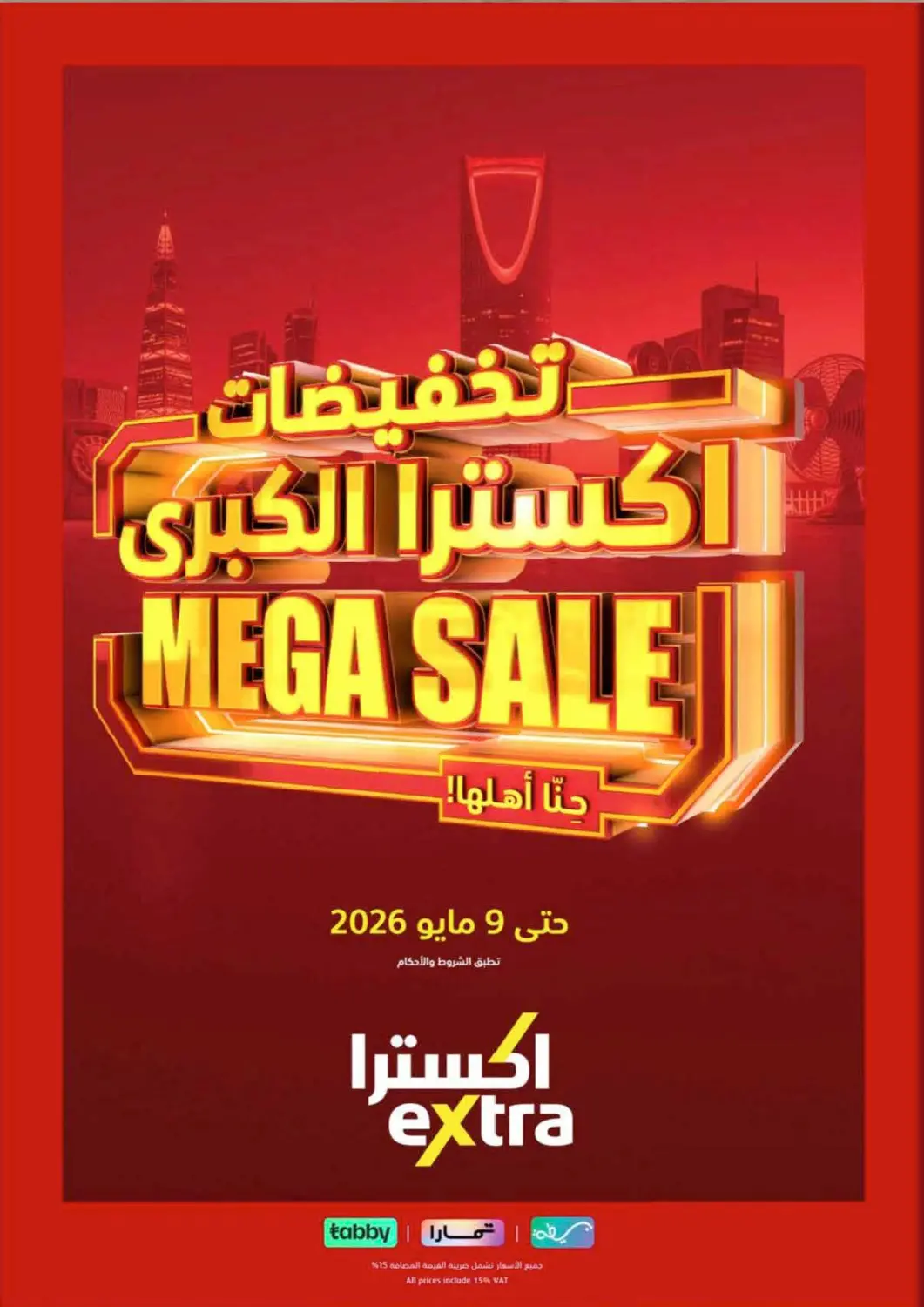 عروض إكسترا مملكة العربية السعودية, السعودية, سعودية - نجران في دي٤دي أونلاين. تخفيضات اكسترا الكبرى. . حتى ٩ مايو